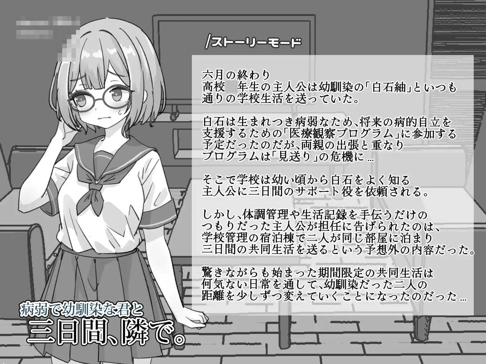 与体弱青梅竹马的你相伴三日 [v1.00]