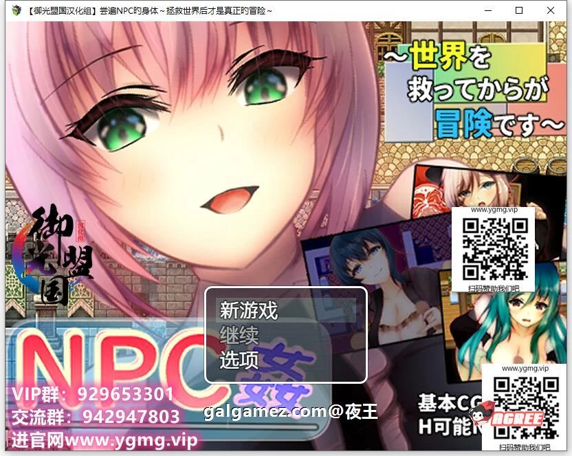 NPC系列~拯救世界后才是真正的冒险 精翻汉化版 [RPG/汉化/1G]