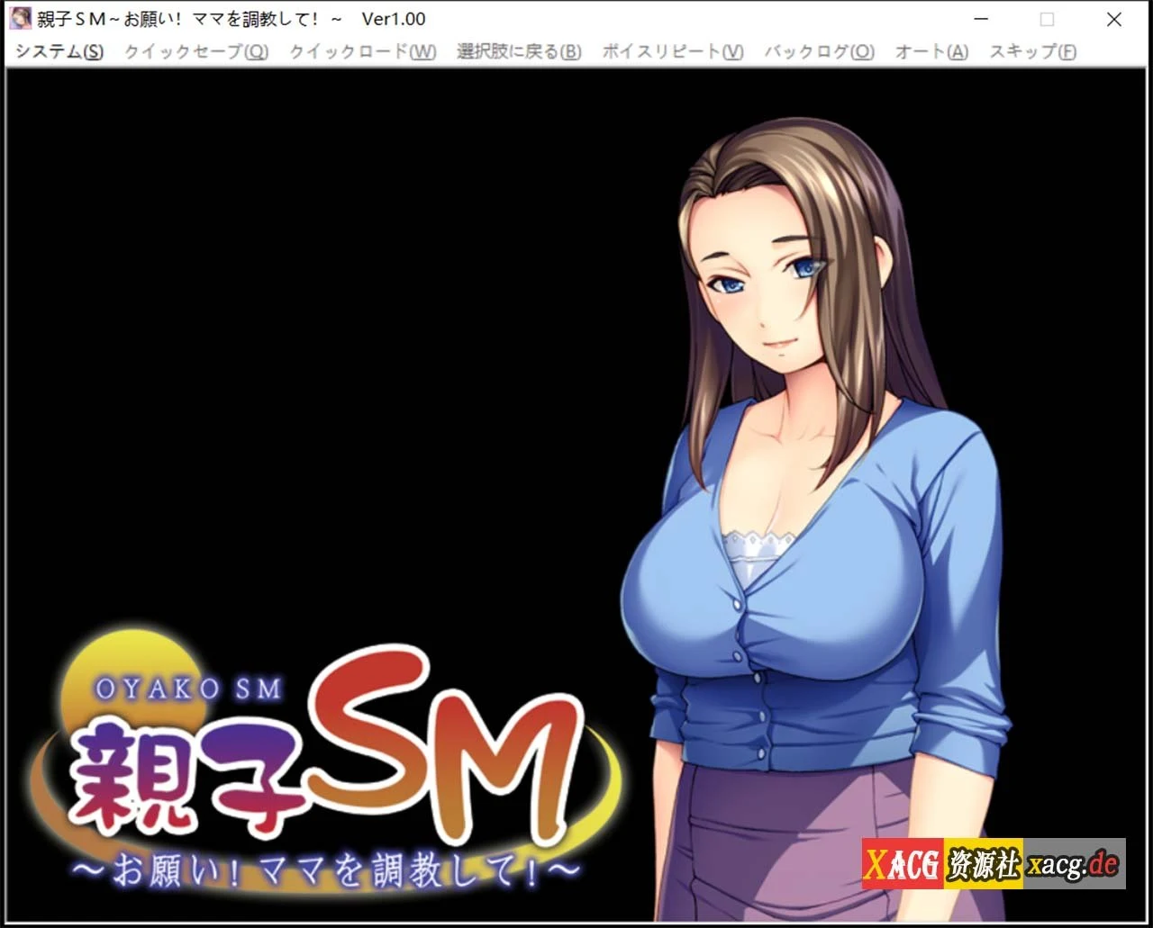 母子引导~拜托了！引导妈妈！云汉化版+存档 [拔作ADV/汉化/CV]