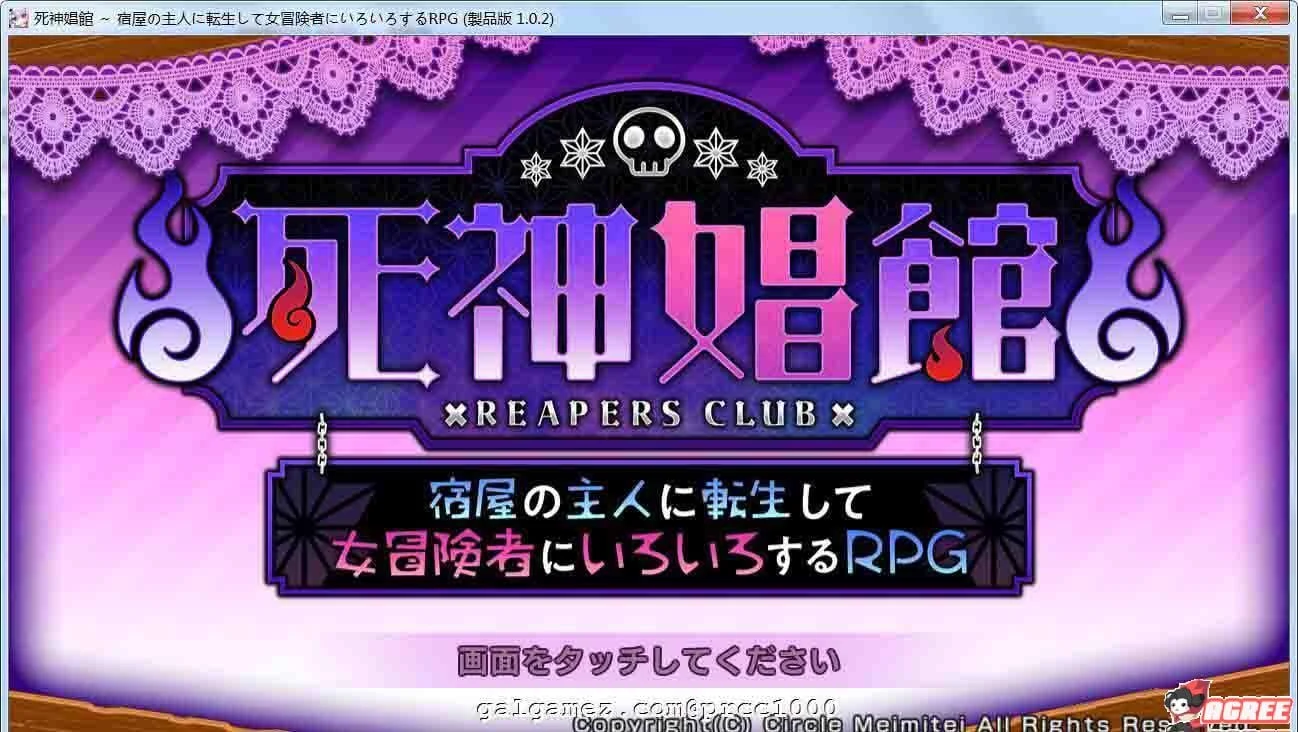 死神窑子~转生黑心老板与冒险家们的PAPA经营游戏 [4G] (新作/全CV)