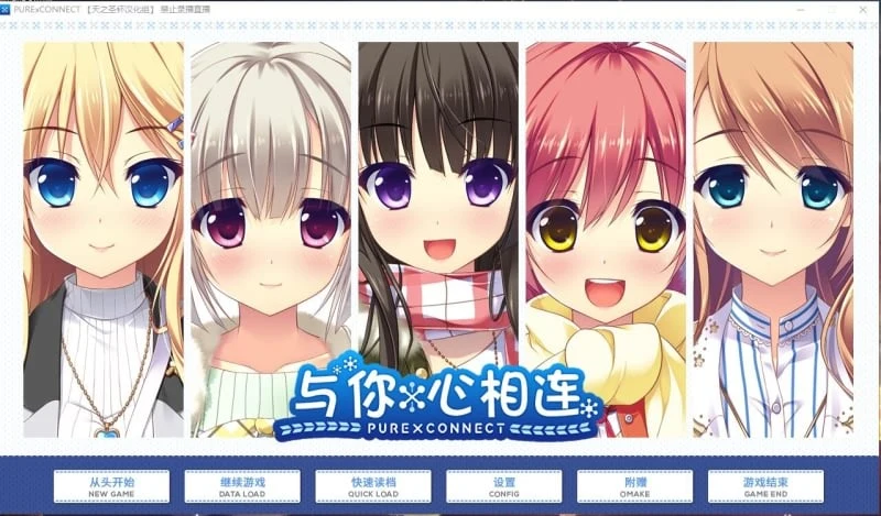 与你心相连！【汉化完结版/大型ADV/全CV】+全CG存档+去衣补丁