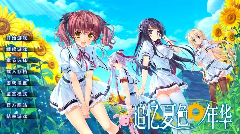 追忆夏色年华 官方中文硬盘破解版/额外补丁 [大型ADV/动态] 5G