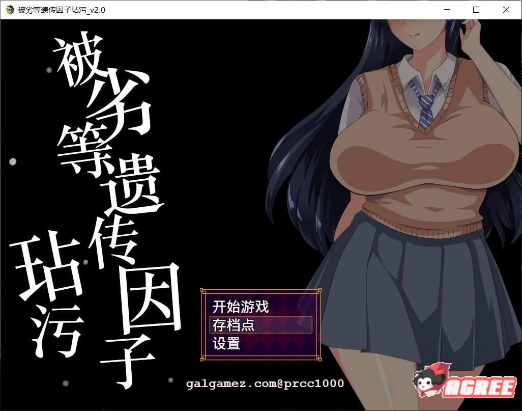 劣等遗传因子 V2.00 [故事SLG] (SSTM精修汉化版) /1.4G