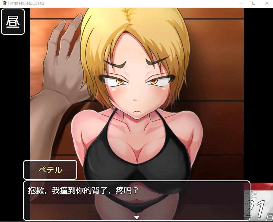 【日系RPG/2D/汉化】阿玛丽利斯还债记v1.02汉化版【PC/600M】 畅玩游戏 预览第4张-XACG动漫资源社——中文ACG动漫游戏社区