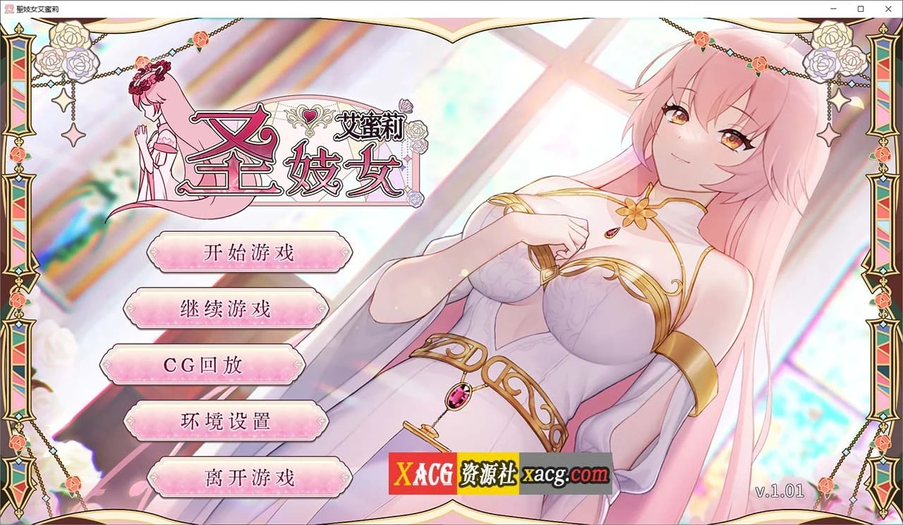 【养成互动SLG/中文/动态】圣妓女艾蜜莉 V1.01官方中文步兵版+全回想解放【PC+安卓/新作/2.2G】 畅玩游戏 预览第1张-XACG动漫资源社——中文ACG动漫游戏社区