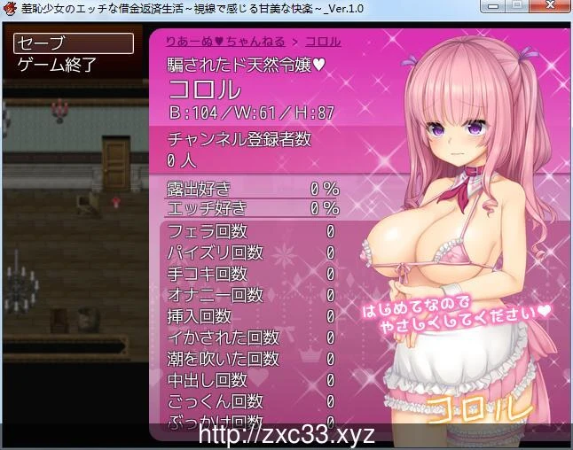 羞耻少女还债记：视线中的甜美快乐+全CG [RPG] [新作] [全CV] (450M)