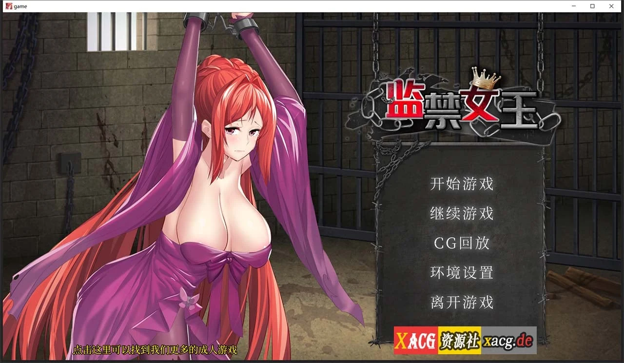 监禁女王 [官方中文无码版] {互动SLG} (全CG回想) /CV/ [400M]