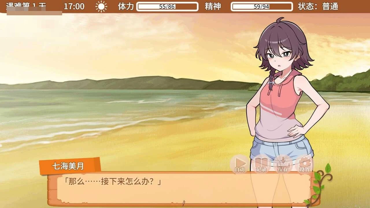活下去！无人岛生存性活♡ / 与你流落荒岛 [701M] [动态无码] [微云网盘/直链] [官中] [官方中文步兵版] [精品] [SLG]