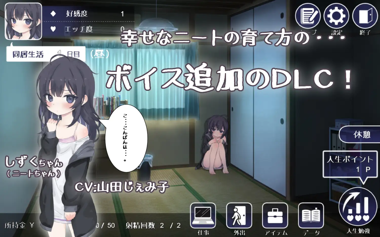 幸福家里蹲养成记 幸せなニートの育て方 withVOICE Ver2.0.7 +DLC [FM/800M/百度微云]