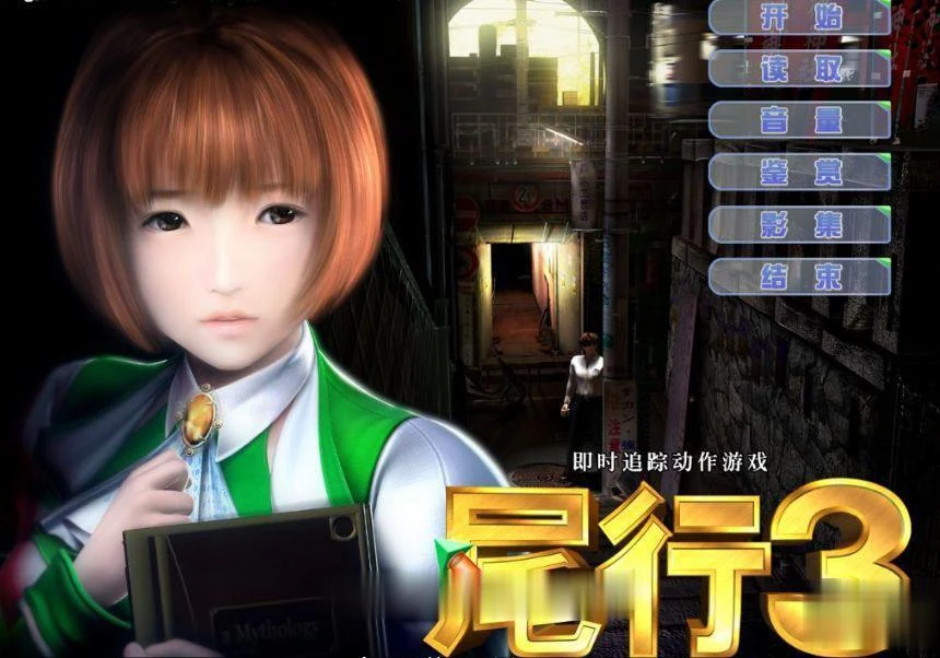 3D神作/全动态追踪1-4全系列中文版合集+青行灯COS珍藏版[超经典]