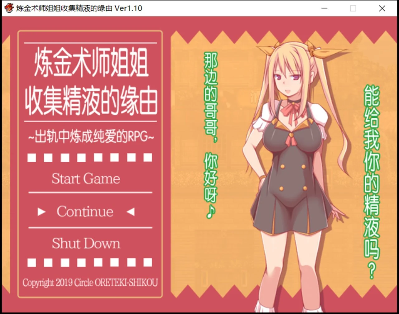 中文版【RPG/究极情感】炼金术师姐姐收集液体的理由~背叛炼成小宝宝！+存档+CG [1G]