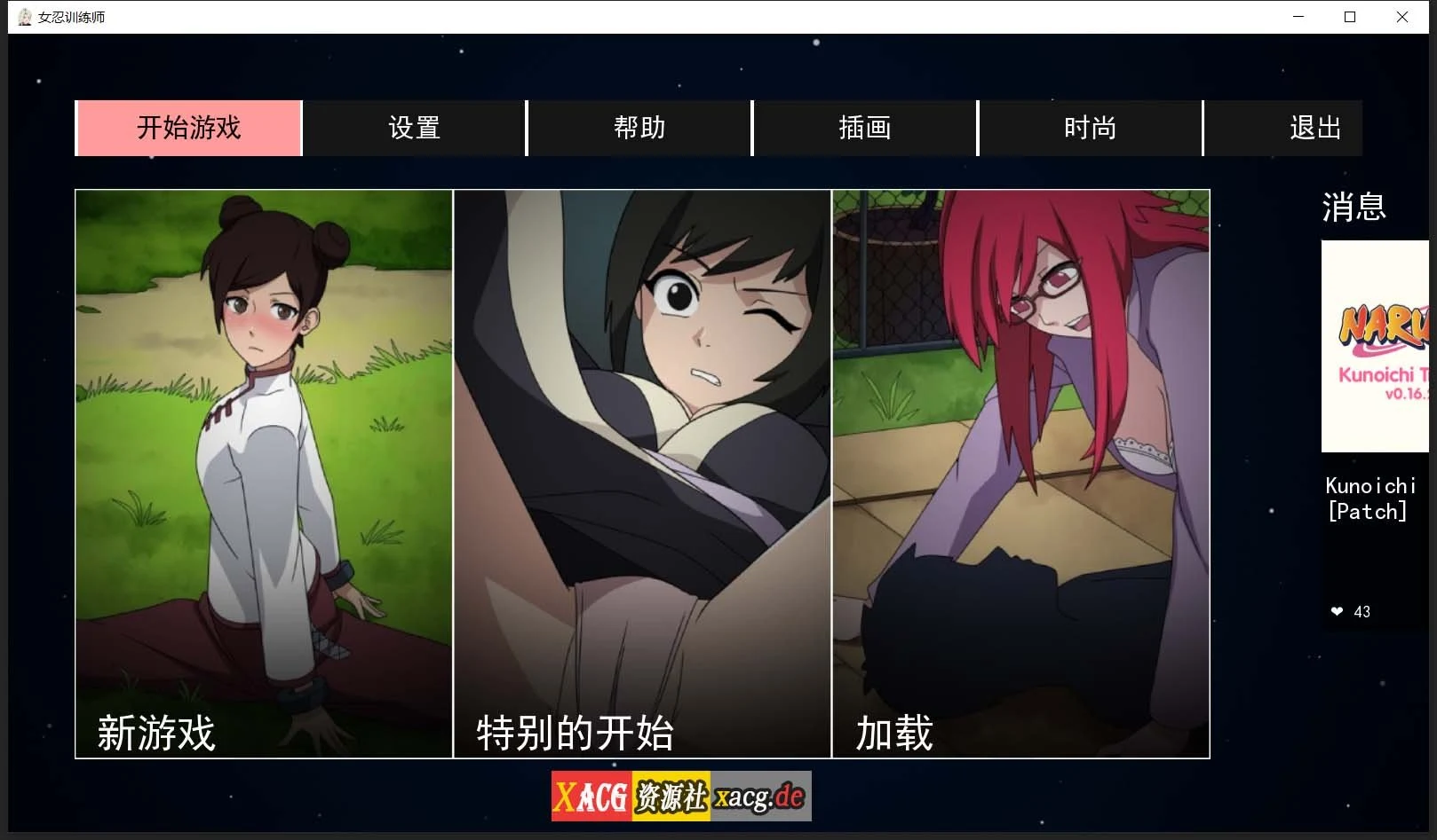 火影忍者训练师 V0.17.2 官方中文作弊版 [PC+安卓/更新/700M]