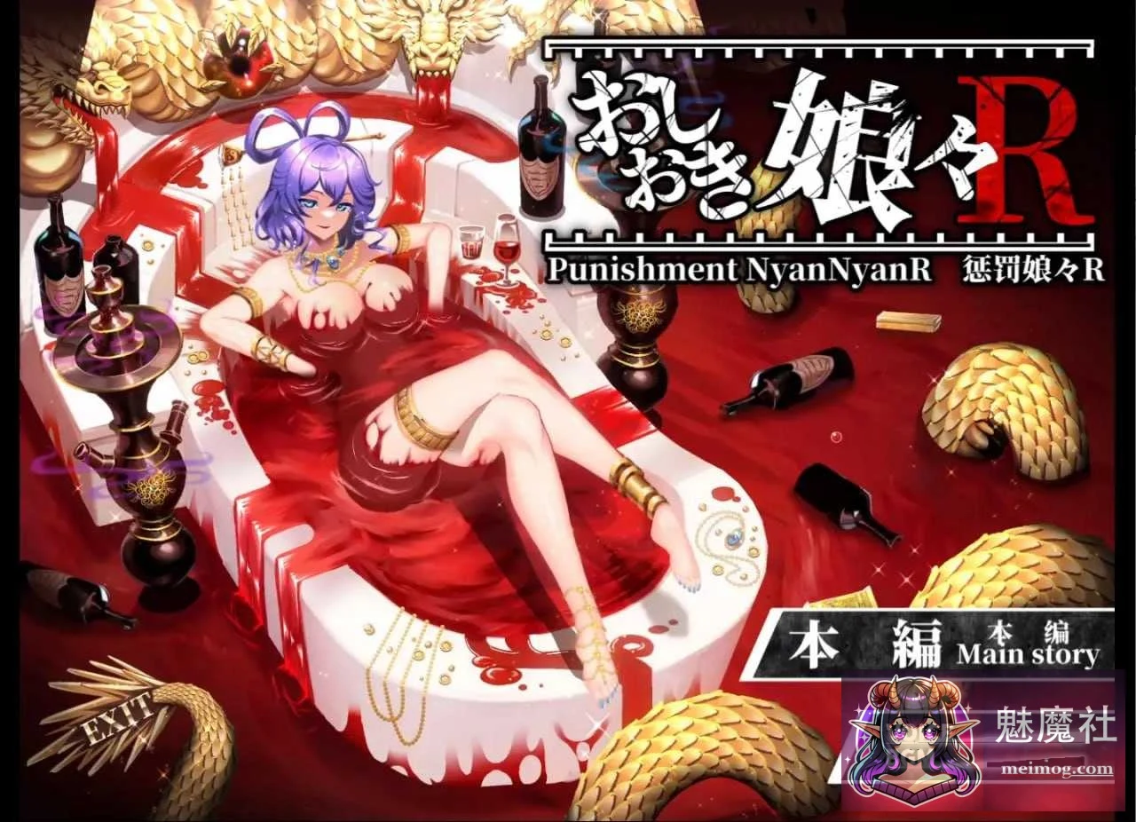 惩罚少女R おしおき娘々R [SLG/PC/更新] [官中+动画集/Ver1.3] [微云网盘/直链/2G]