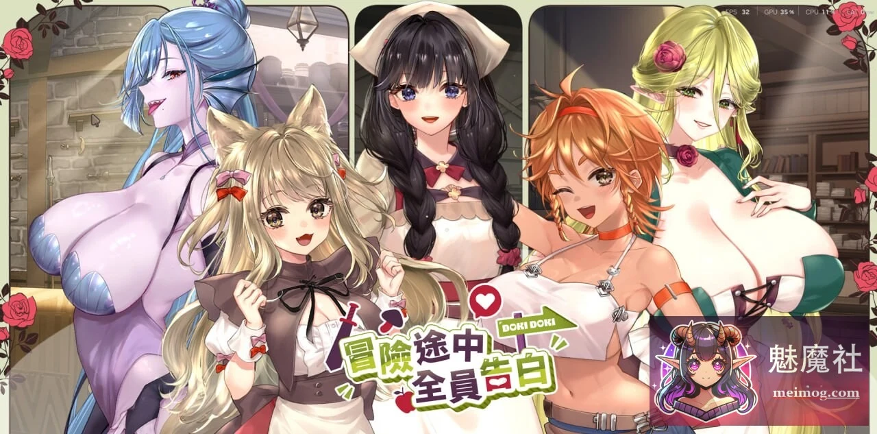 冒险途中全员告白 [女性SLG新作/官中动态步兵] Love Confessions on the Adventure (PC/4G) 百度/FM 资源