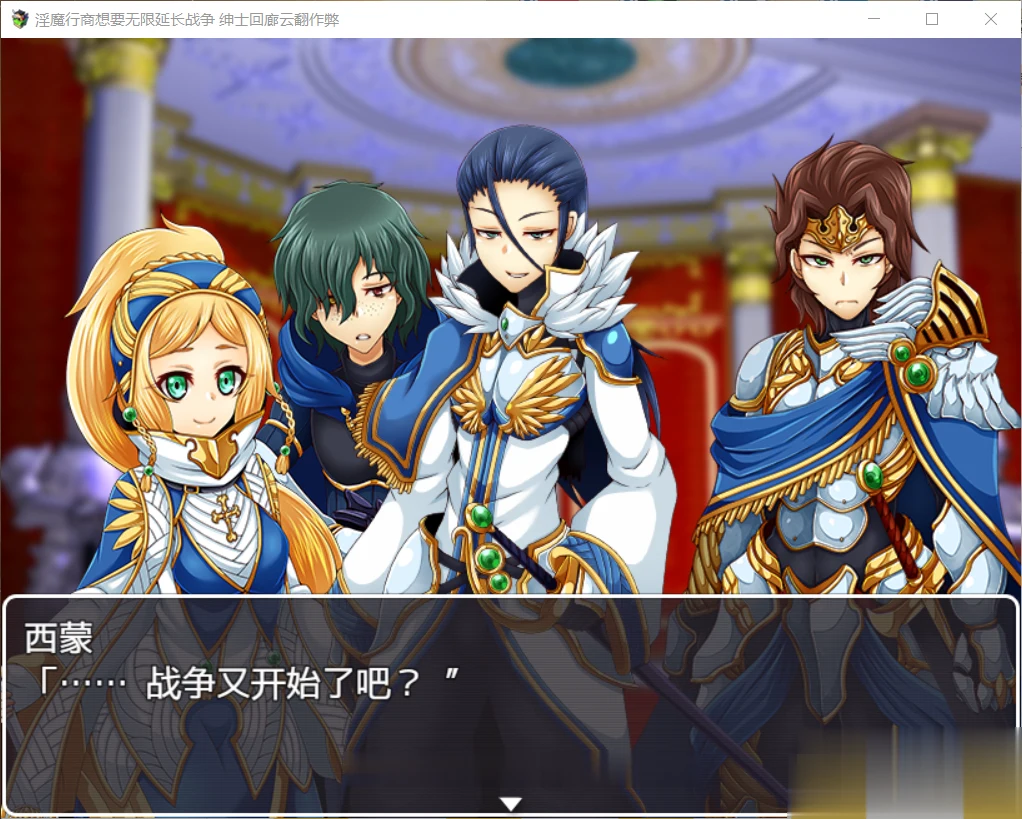 【汉化/经营/SLG】魅魔行商想要无限延长战争! 云翻作弊版【980M】【新版本】 畅玩游戏 预览第6张-XACG动漫资源社——中文ACG动漫游戏社区