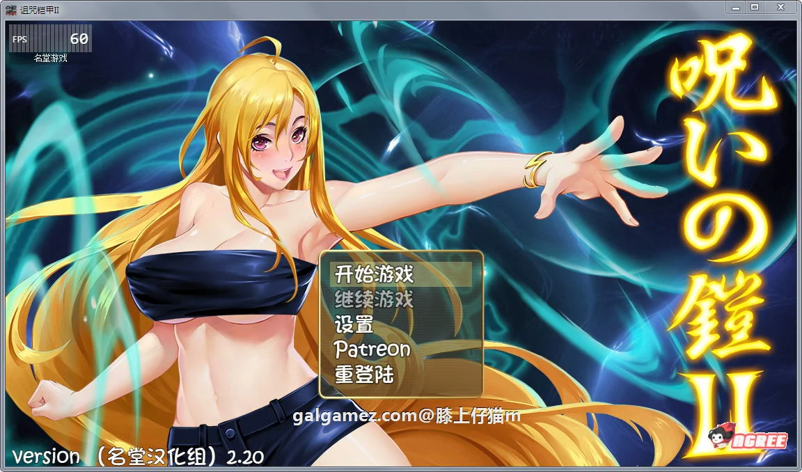 诅咒铠甲2：灵魔女传奇 [RPG/官中/动态] V2.20步兵作弊版+全存档 2.5G