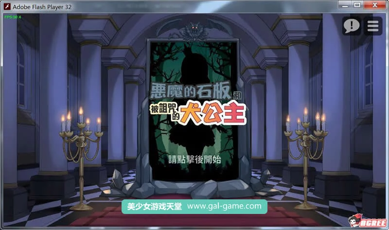 恶魔的石板与被诅咒的狗子公主V1.0alpha版[PC+安卓]【互动SLG/中文/双版本/300M】