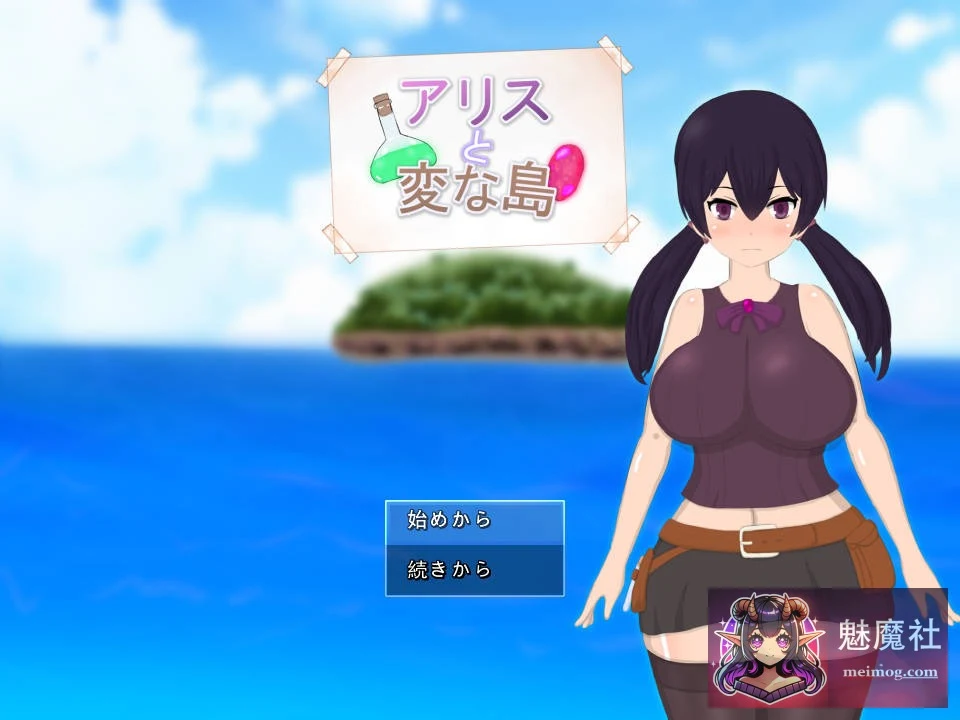 爱丽丝与奇异岛【PC】アリスと変な島[RPG/汉化/新作/AI汉化/2G/FM/WY]