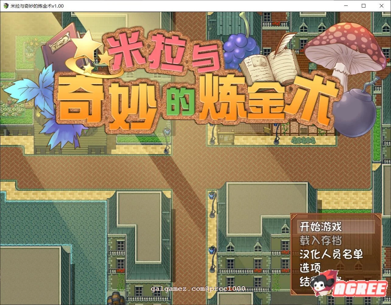 米拉和神奇的炼金术！[采集RPG/官中/步兵] 全CV+CG回想包 (中文步兵版)