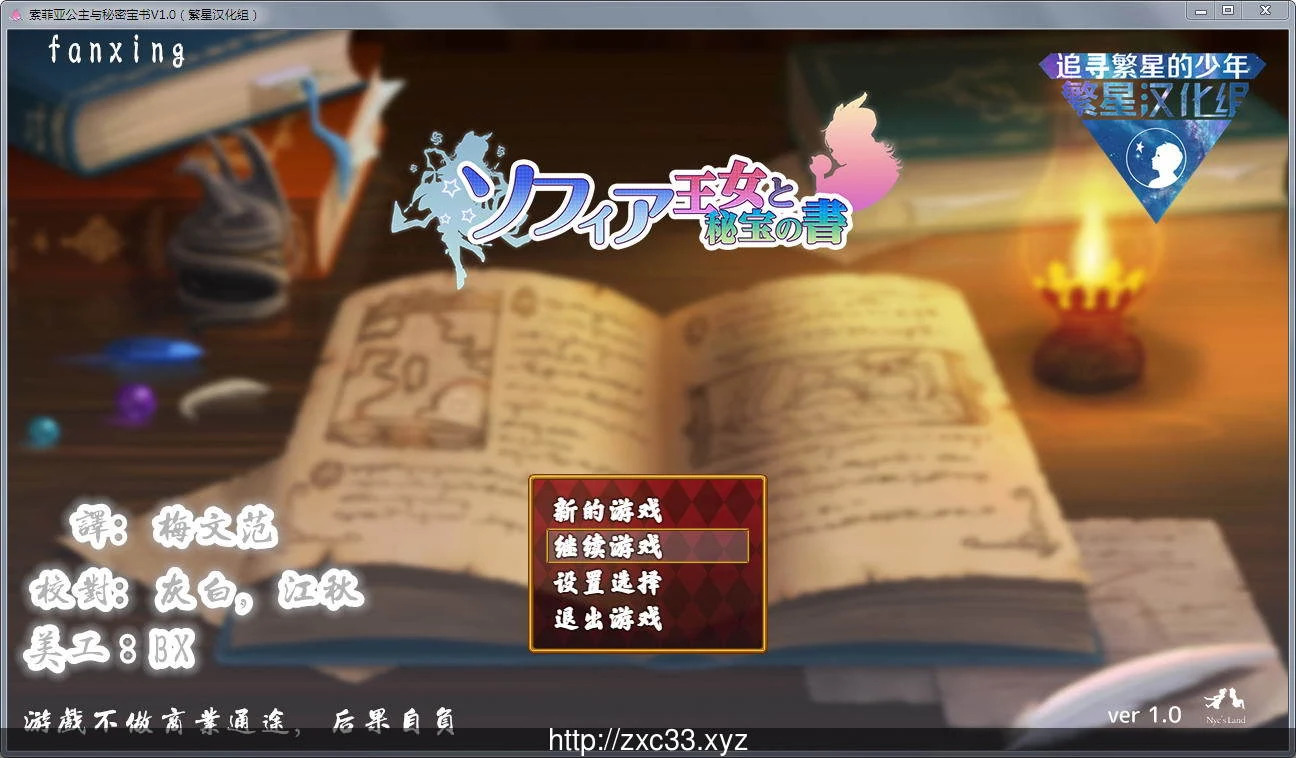 索菲亚公主与秘密宝书 Ver1.0 完整汉化修复版+存档+礼包 [RPG/汉化/动态CG] (1.6G)