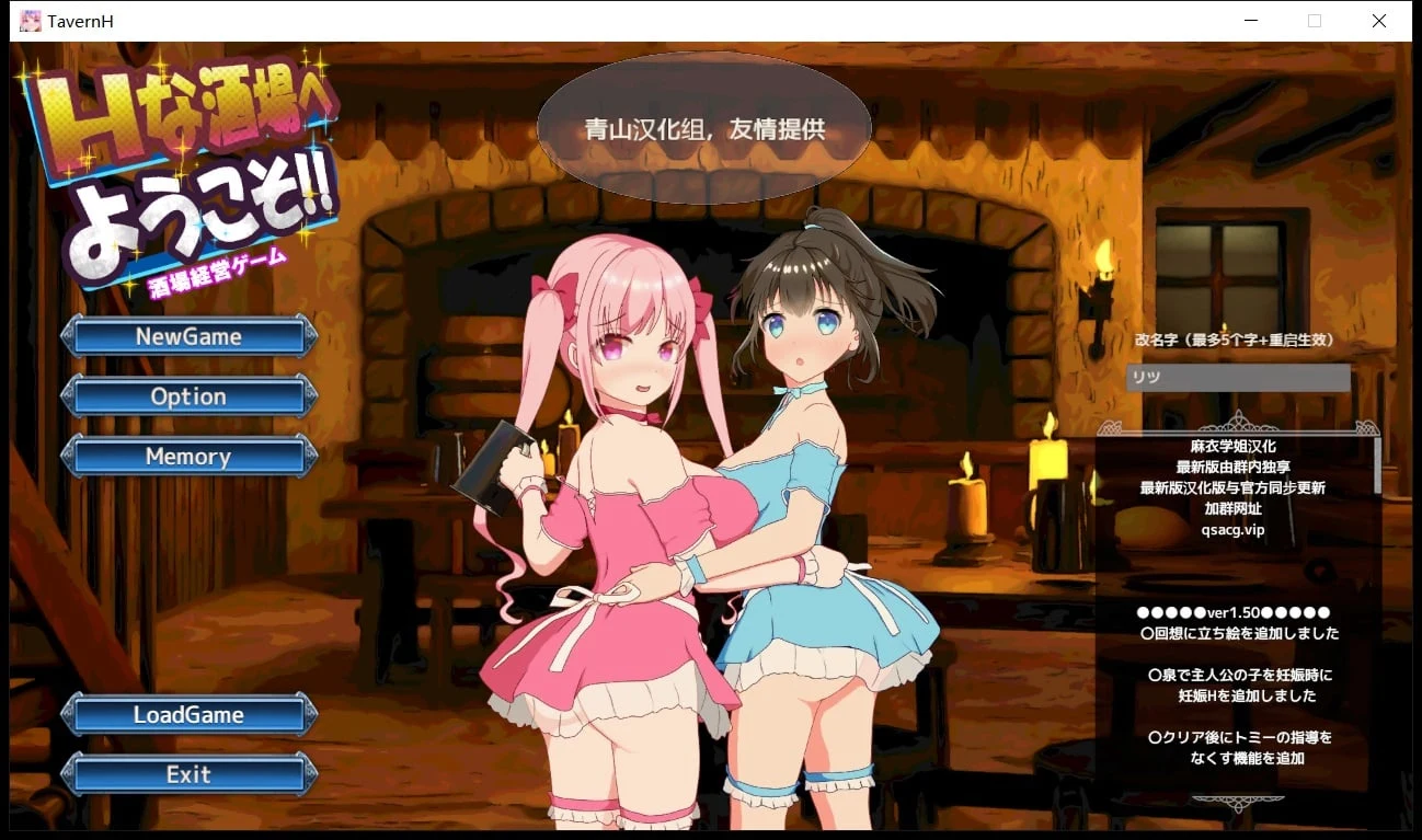 欢迎来到超特别酒馆！V1.50精翻汉化版 [经营SLG/动态CV/汉化] （8月16更新/1.35G）