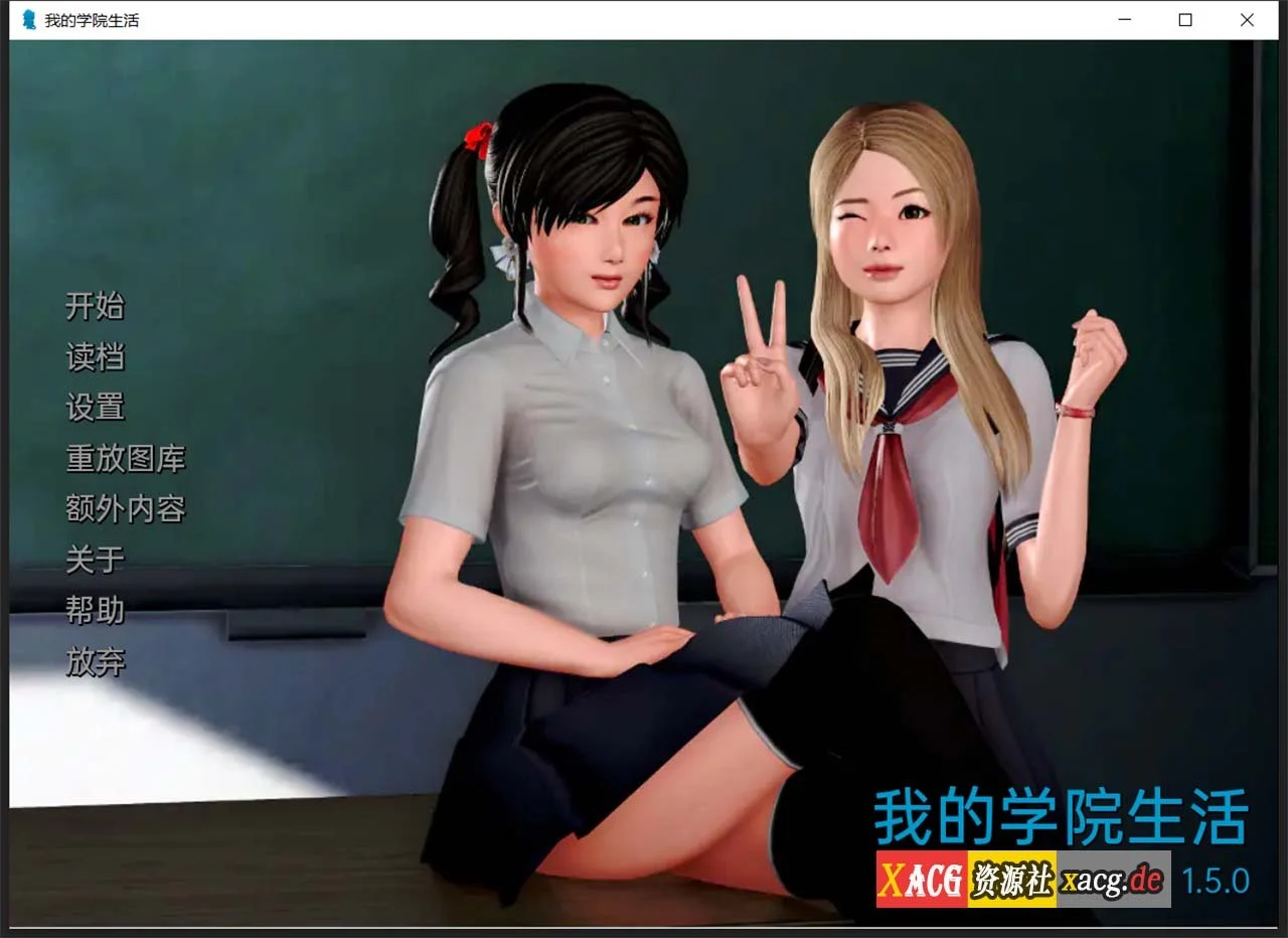 我的学园生活v1.5.0汉化版(群像神作/动态/中文)[PC+安卓 2G更新]