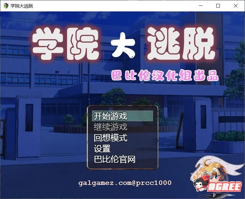 学院大逃脱 学園からの脱出 V1.01 巴比伦汉化版 [解谜RPG/汉化] (PC+安卓 / 1.2G / 新汉化 / 全CV)