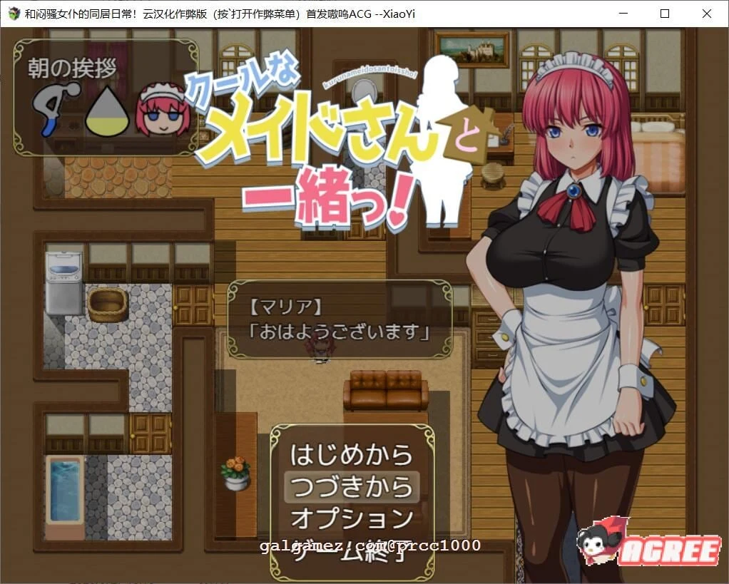 和闷骚女仆的同居日常V2云汉化作弊版 (500M) [养成SLG/汉化/超多互动]
