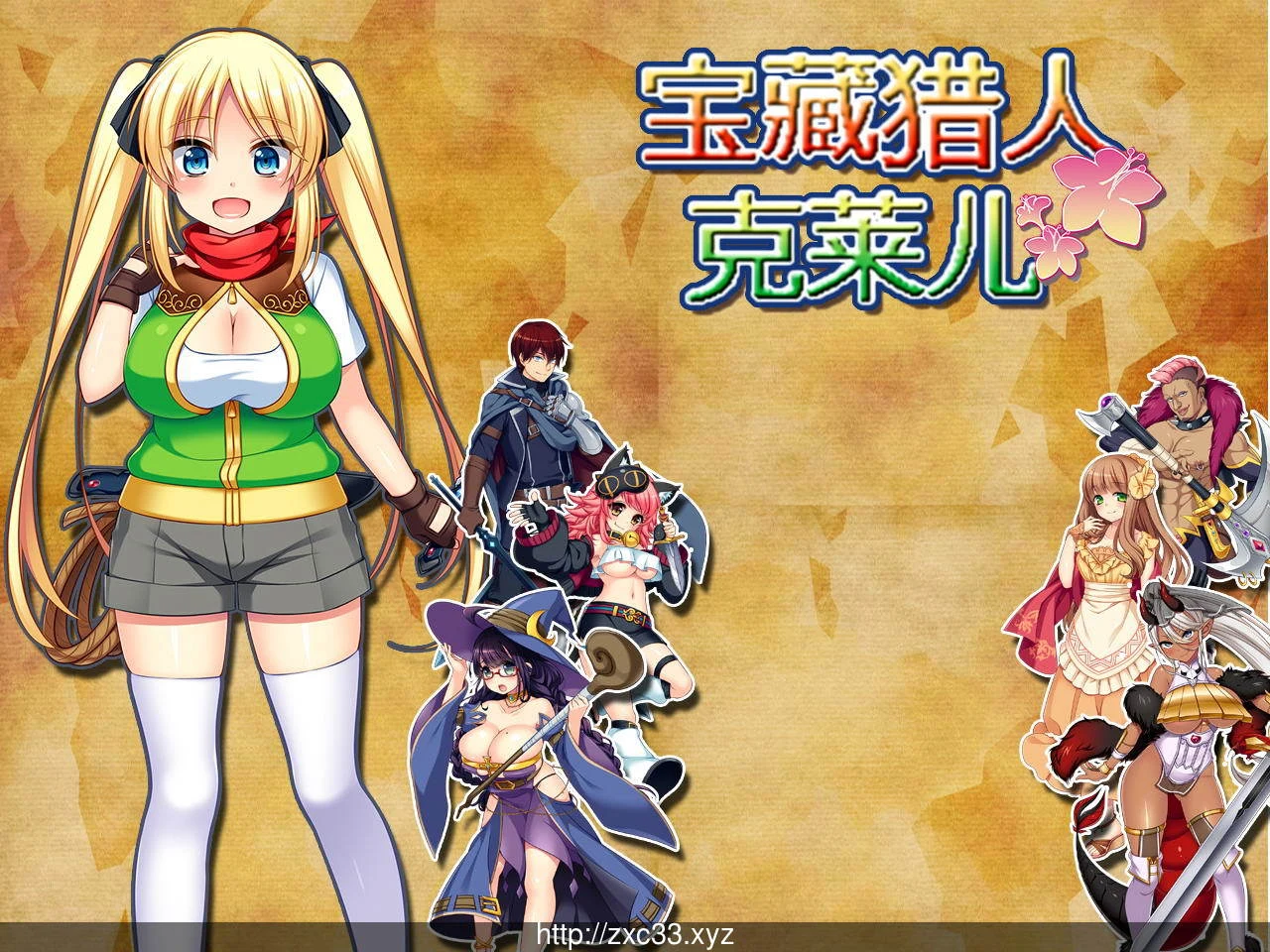 【中文/大型RPG】宝藏猎人克莱儿 冒险家收集物品！官中步兵版 V1.02 [1G]