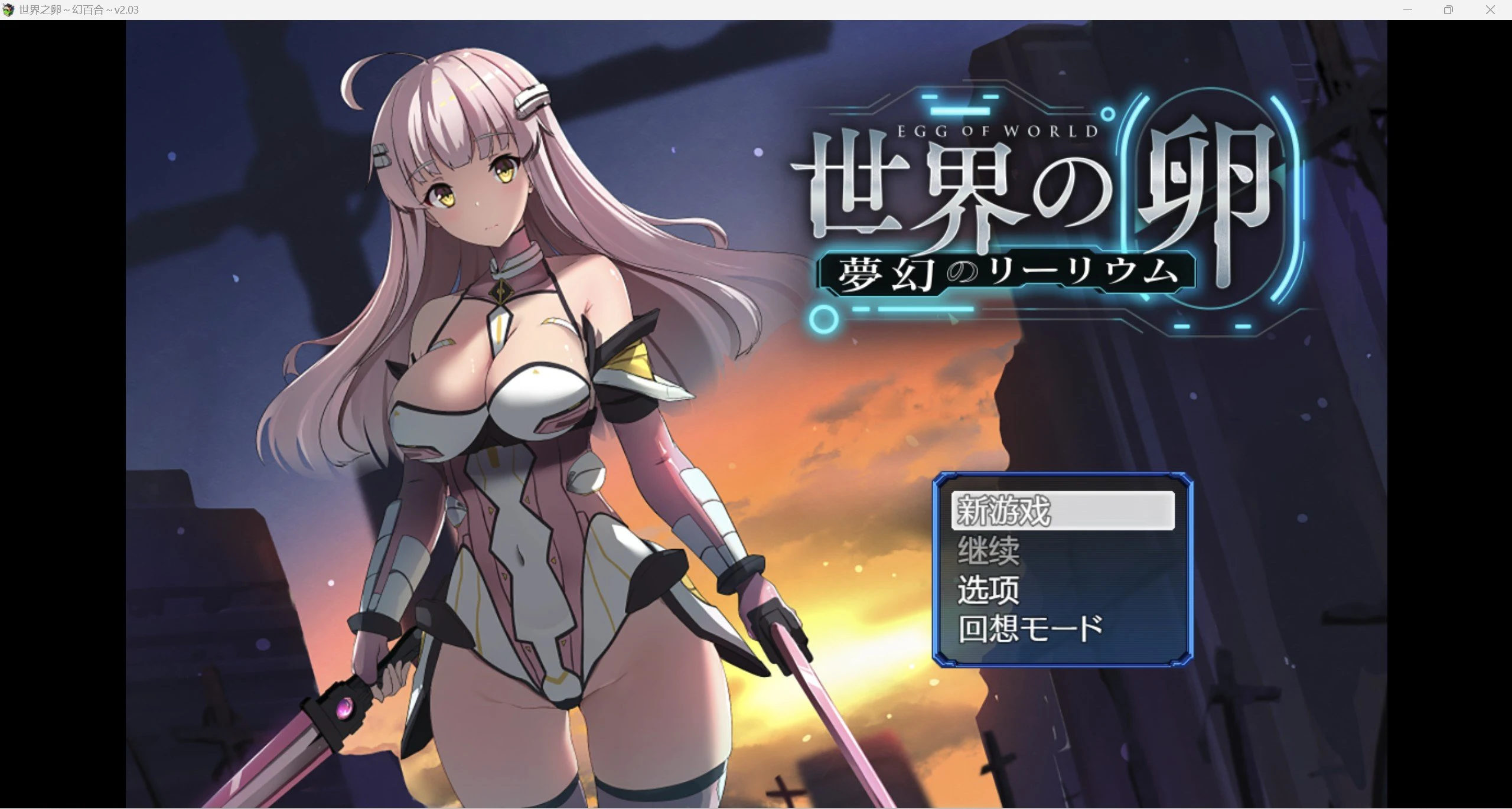 少女异世界冒险 官方AI翻译中文版 [爆款RPG/新作] (PC+安卓) Ver2.03