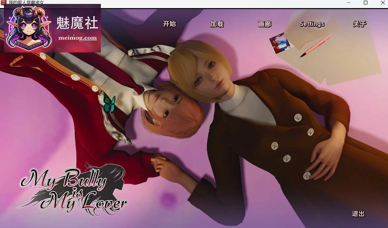 我的女友是恶霸【SLG/神作/官中/汉化】My Bully is My Lover Ch.2 Ep.2 [微云/直链]