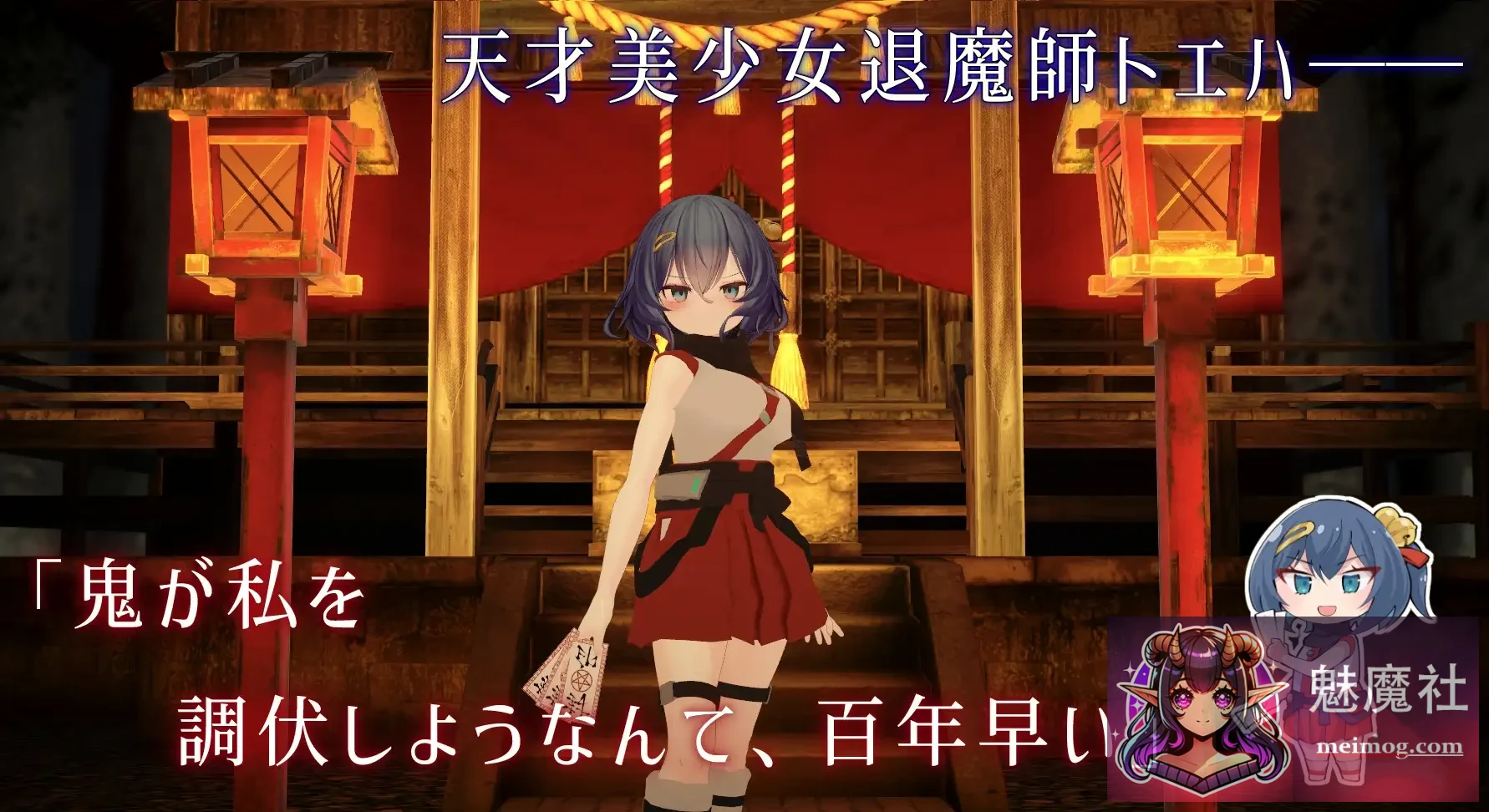 秘所調伏トエハ [Ver1.01 AI汉化版] [PC] [FM/百度/1.6G] [秘所調伏トエハ～退魔巫女3Dおさわりシミュレーション～]