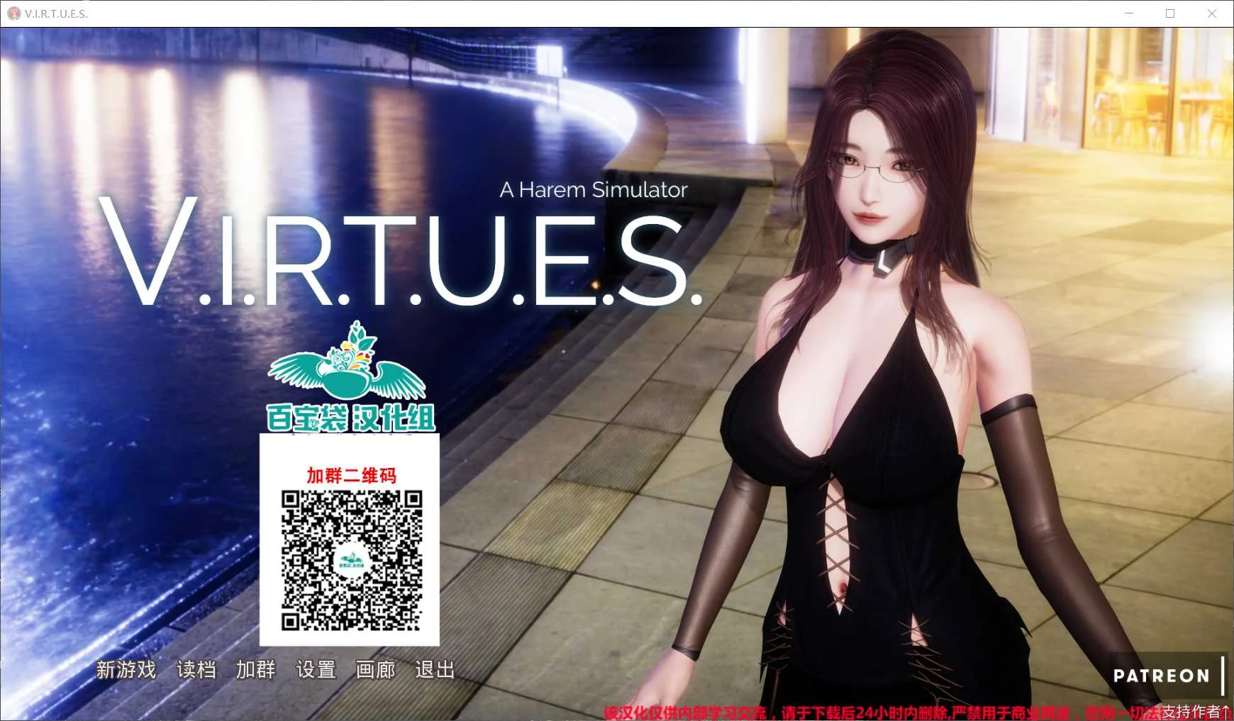 国风神作【美德 V.I.R.T.U.E.S. V11a】精翻汉化修复版 / PC+安卓动态5G [更新]