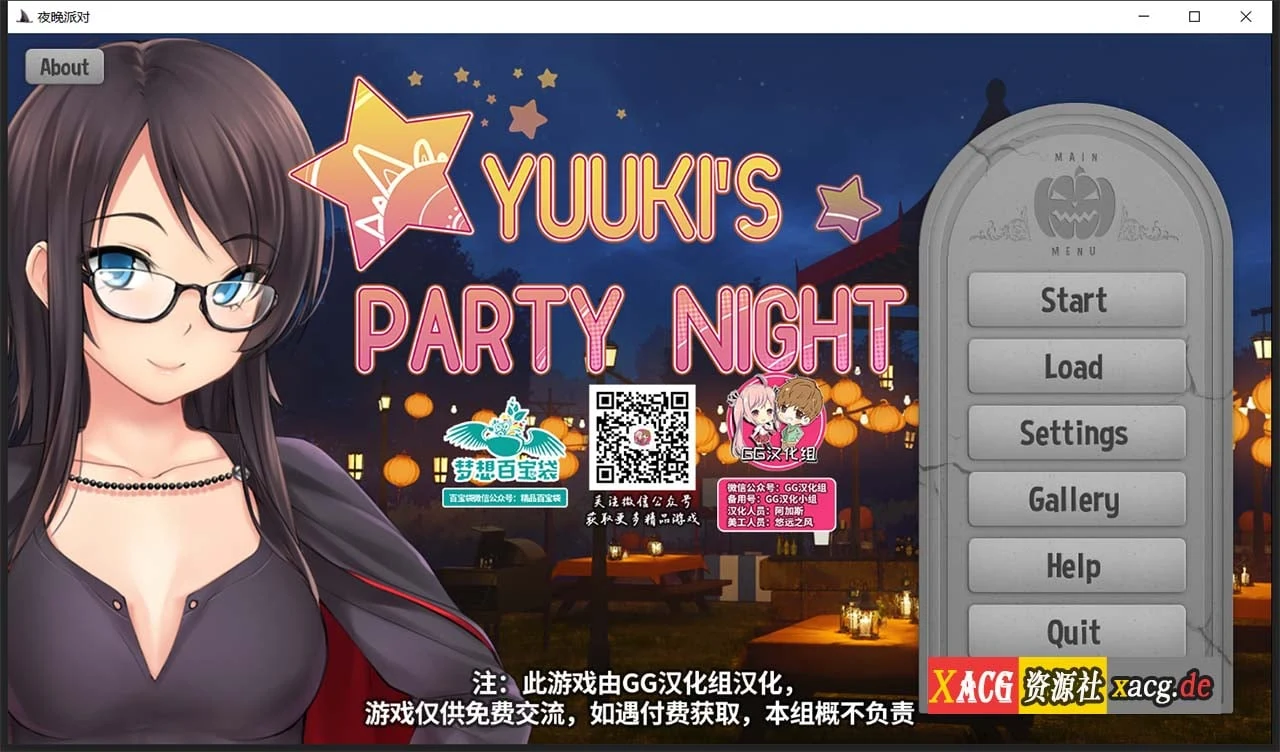 夜晚派对！精翻汉化完结版+全CG [ADV作品/GG汉化] {PC+安卓/800M}