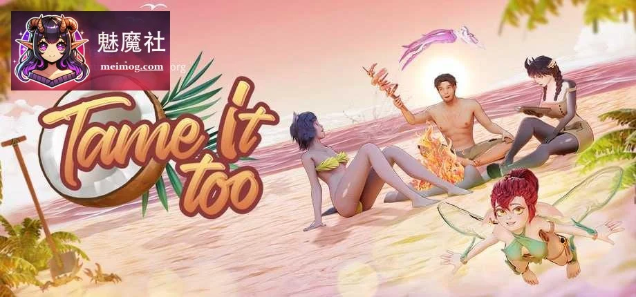 掌控她！2 Tame It Too! [SLG/官中/动态] [完整版] {5.37G} /百度云|FM/