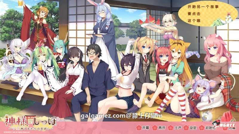 神明のしっぽ～干支神たちの恩返し 汉化硬盘版【全CV/4G】[ADV大作/汉化]