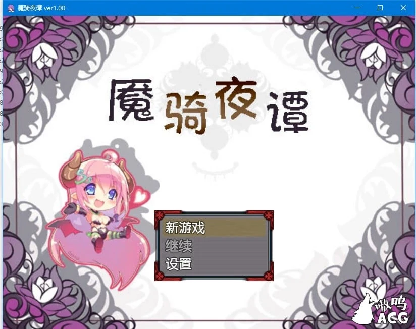 魇骑夜谭ナイトテール完整汉化作弊版[PC+安卓/2G]【RPG/SSTM汉化】