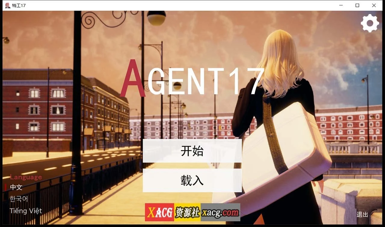 特工17 V17.3 精翻汉化版[亚洲风SLG/动态]