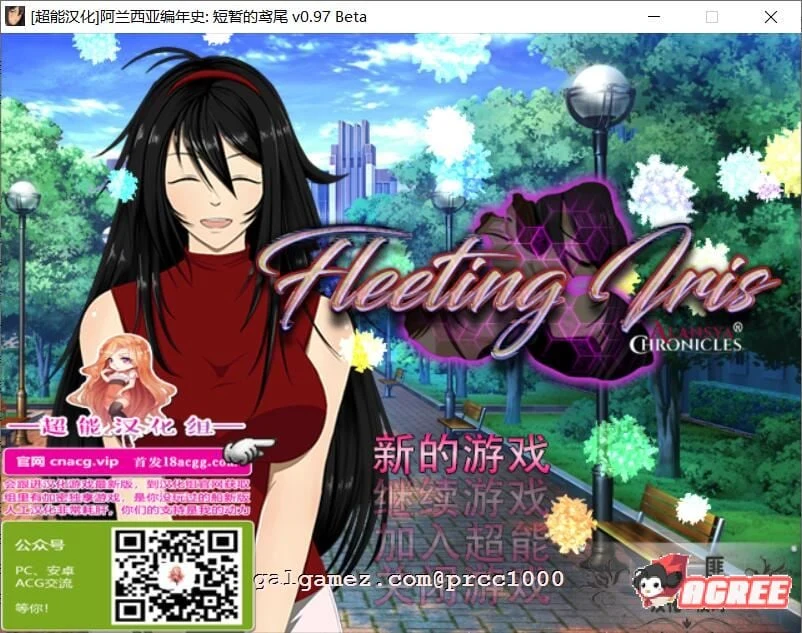 阿兰西亚编年史：短暂的鸢尾【RPG/汉化/极致NTR】V0.971精翻汉化版 [新汉化/3G]