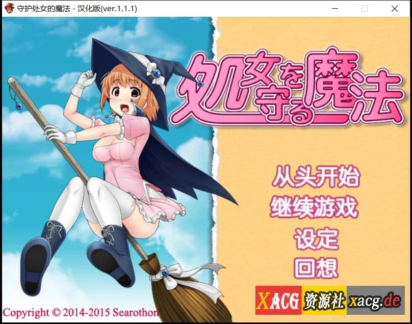 守护少女魔法 少女を守る魔法ver.1.1.1汉化版 [RPG/600M]