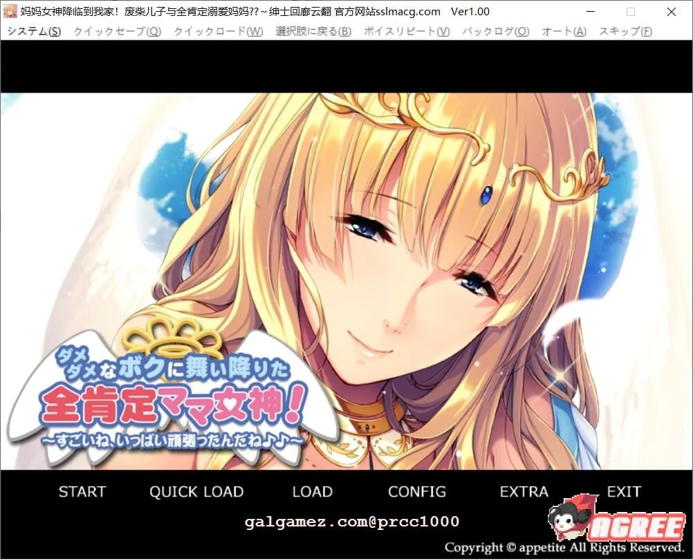 妈妈女神降临我家-废柴儿子与全肯定溺爱妈妈 [互动ADV/汉化] (云翻汉化/全CV) 1G