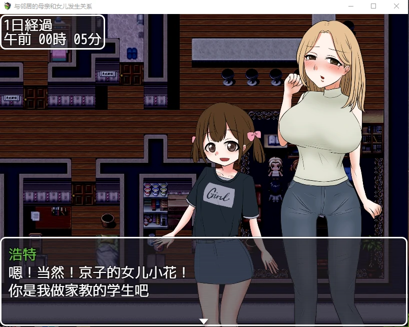 【日系RPG/汉化/2D】与邻居的母亲和女儿发生关系Ver1.3汉化版【PC+安卓/500M】 畅玩游戏 预览第5张-XACG动漫资源社——中文ACG动漫游戏社区