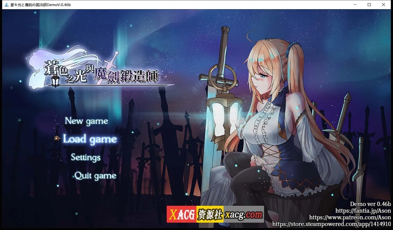 苍色之光与魔剑锻造师 V0.46B 官方中文版 [RPG/全动态/中文] 更新·全CV！