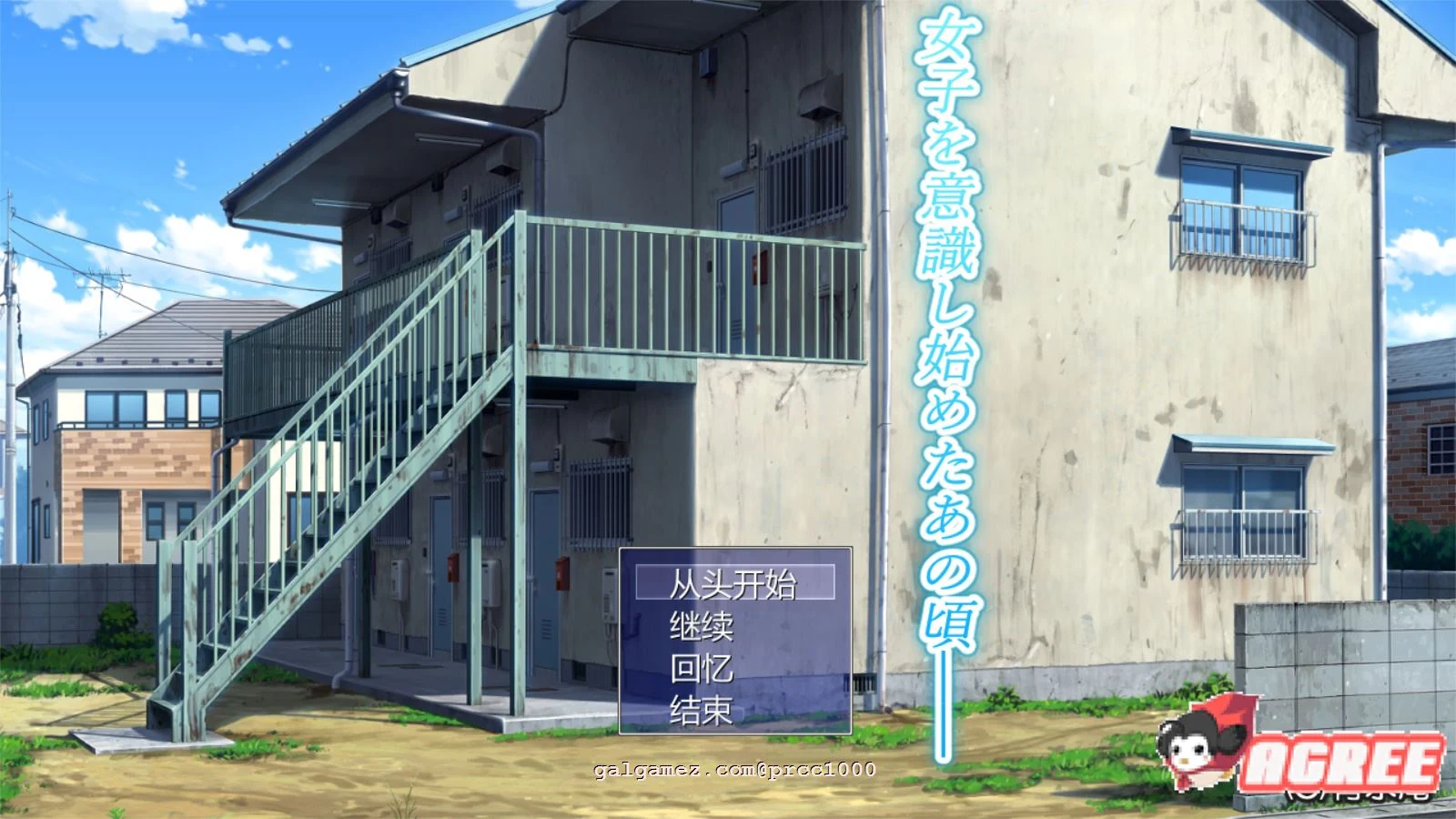 少年与成熟姐姐们的幸福公寓同居生活 云汉化版 [青水庵RPG/新汉化/2G]