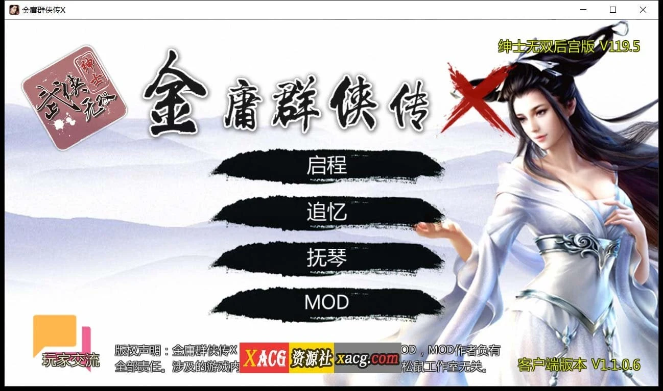 金庸群侠传X：传奇无双后宫版-我全都要 /V119.5+攻略+指令/ [武侠RPG/中文/动态] [10月更新/PC+安卓/3G]
