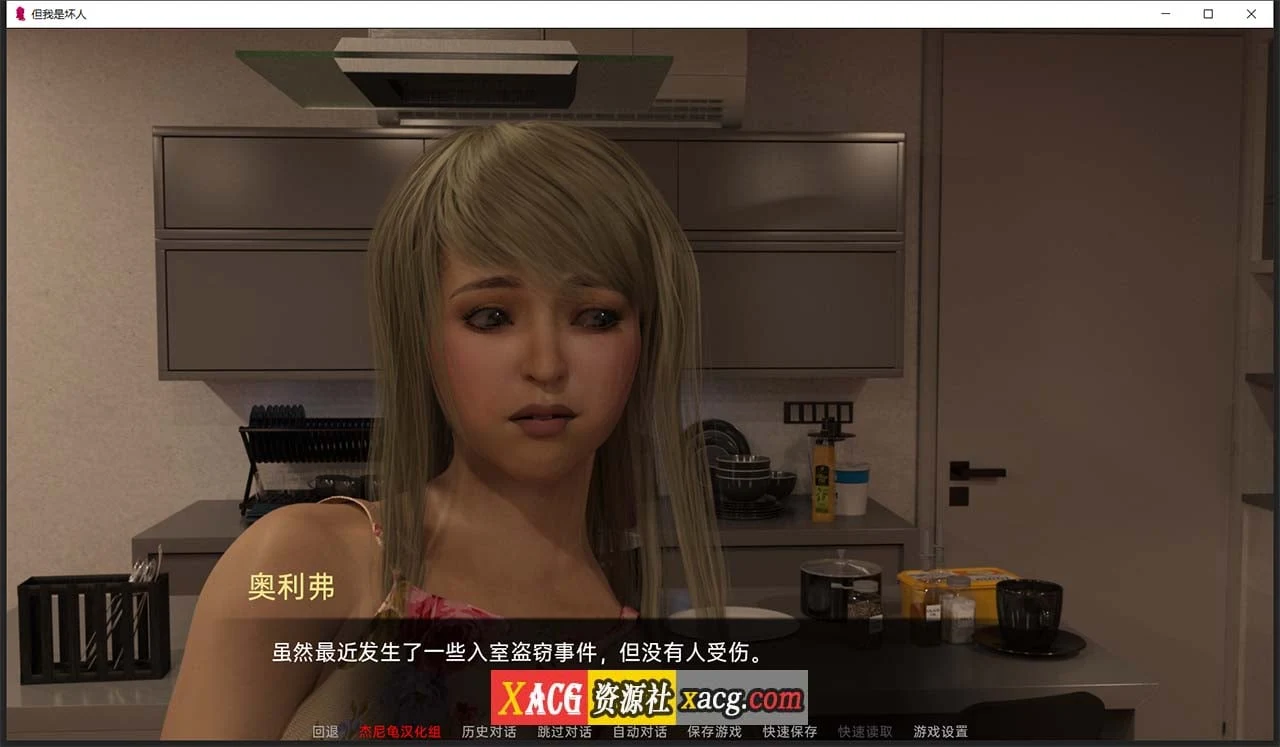 但我是坏人 Ver0.02 精翻汉化版 双端 欧美SLG 少女 [PC+安卓/2.27G]