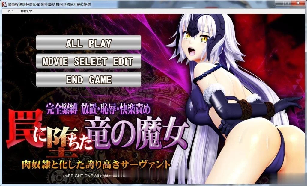 龙之魔女陷入卑劣陷阱 完全束缚停留挑战考验 3D全动态HAG [1.4G/付动画]