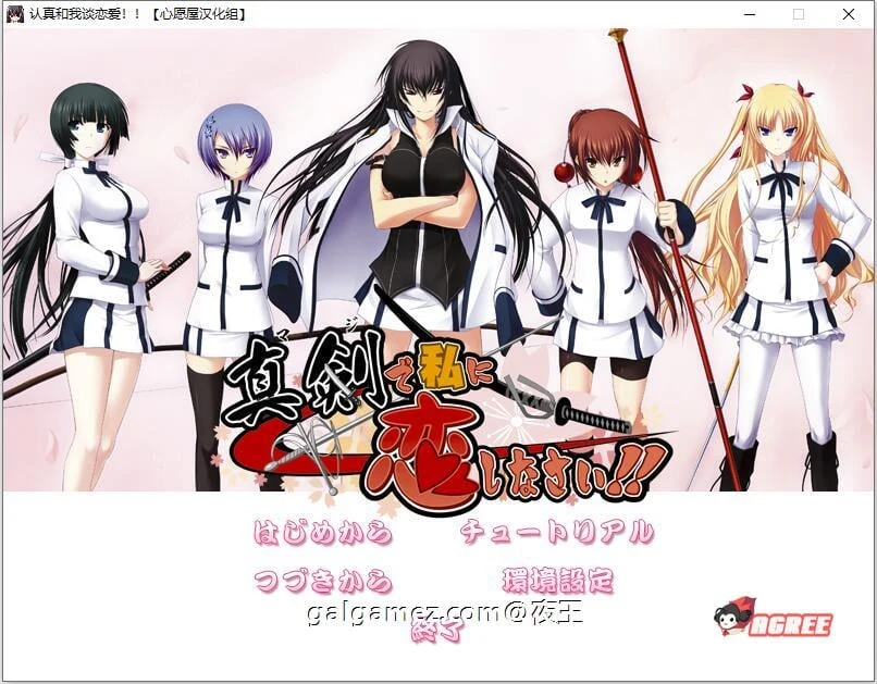 【大型ADV/精翻/全CV】认真和我谈恋爱！全线精翻汉化硬盘版+存档攻略【新汉化/7.3G】 畅玩游戏 预览第1张