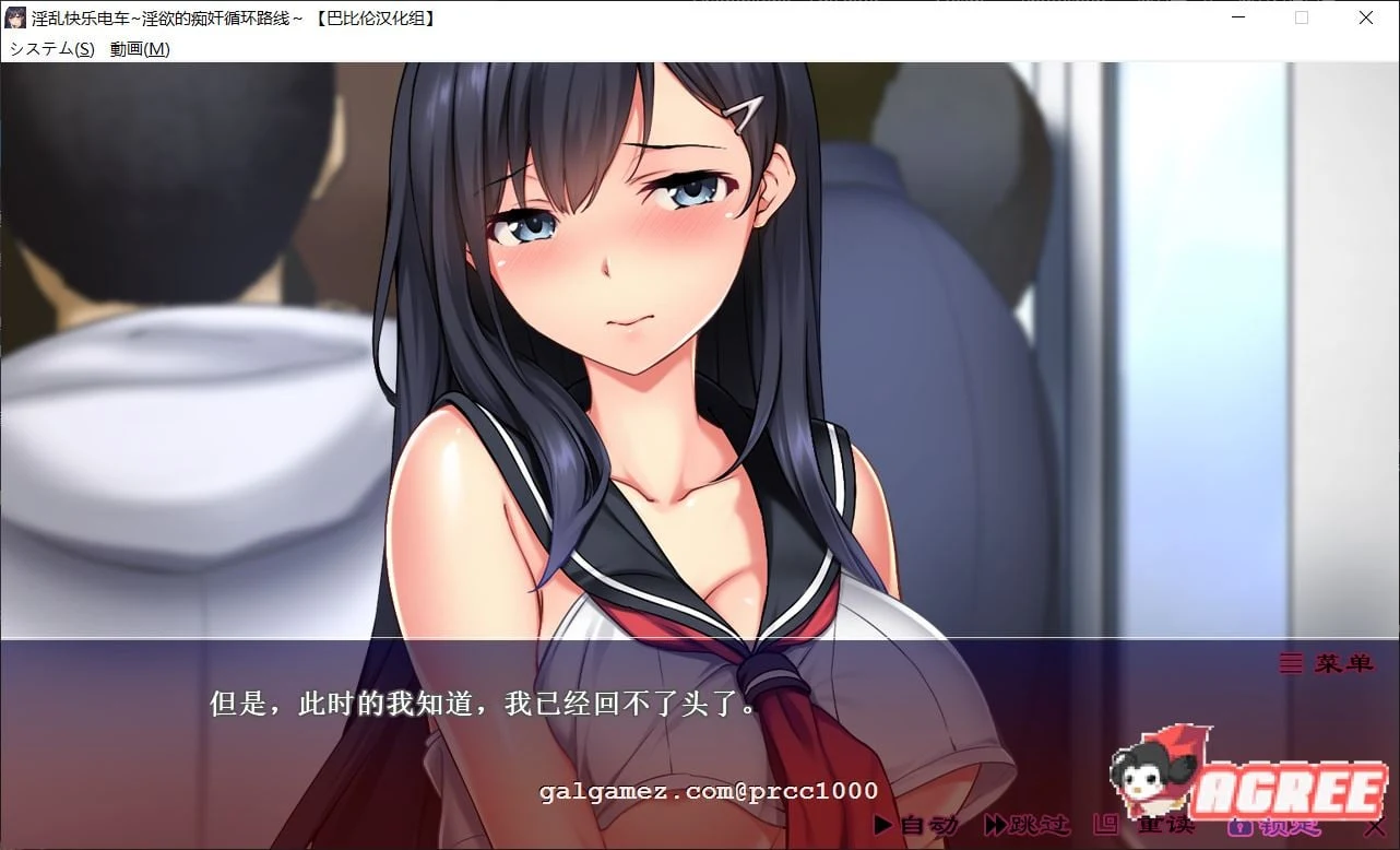快乐电车~逃不掉的循环路线 精修汉化版 [作品ADV/汉化/全动态] 2G 新汉化 全CV