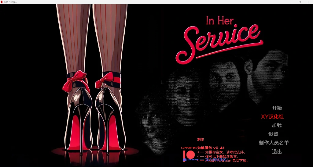 为她服务 In Her Service [v0.41] (PC+安卓/1.12g)